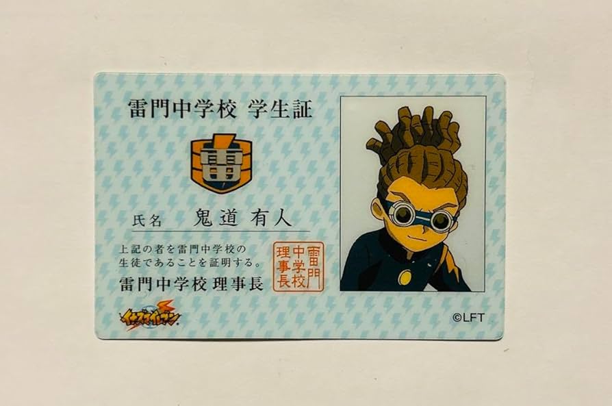 Amazon.co.jp: イナズマイレブン 鬼道有人 学生証 : ホビー